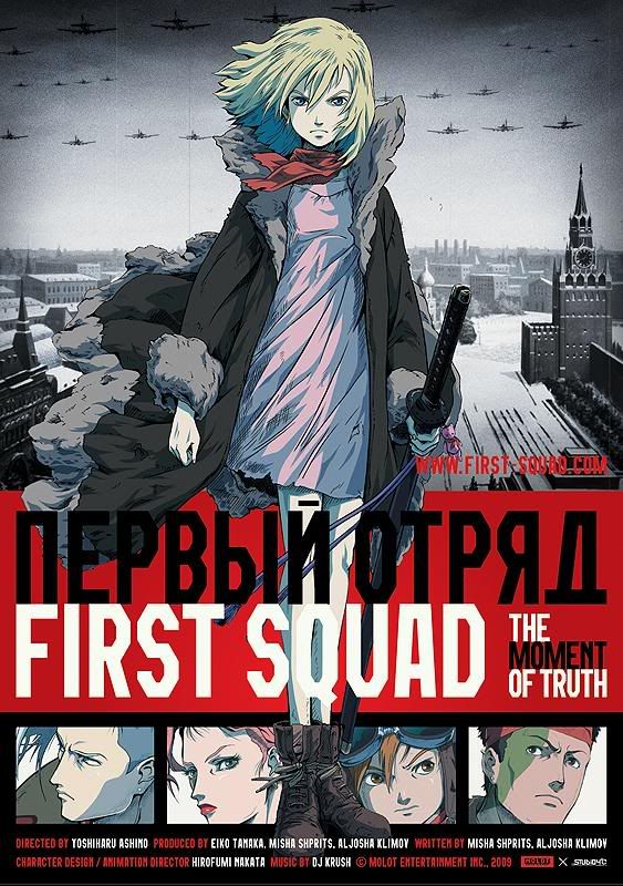 poster_first_squad.jpg