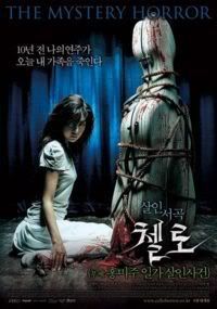 200px-Cello_Korean_Movie_Poster.jpg