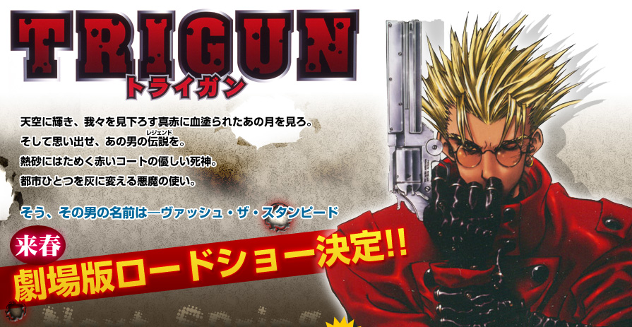 vash-trigun-movie.jpg