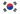 20px-Flag_of_South_Korea.svg.png