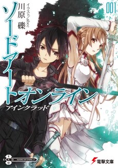 230px-Sword_Art_Online_light_novel_volume_1_cover.jpg